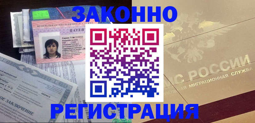 временная регистрация 2025 в Озёрске