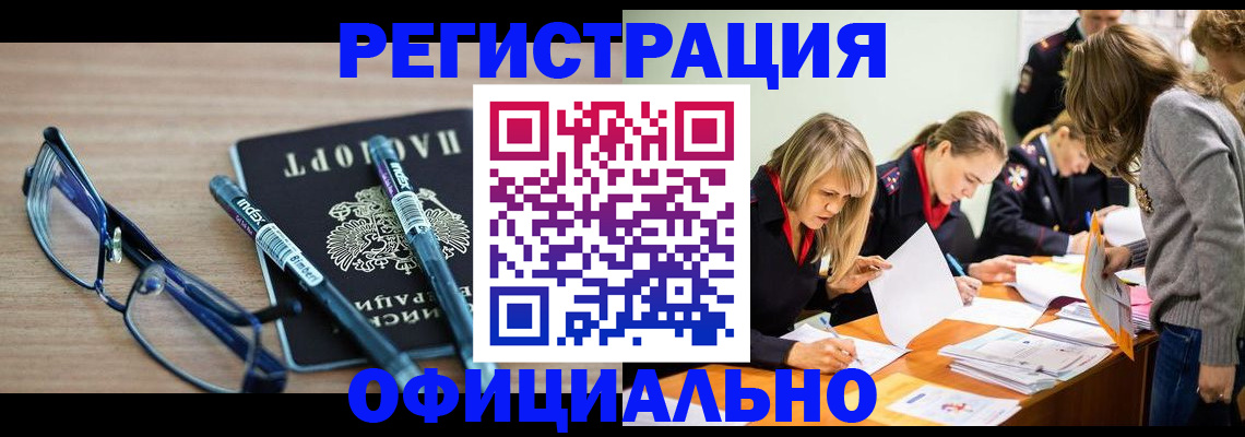 временная регистрация адрес в Озёрске